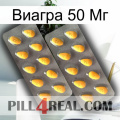 Виагра 50 Мг cialis2